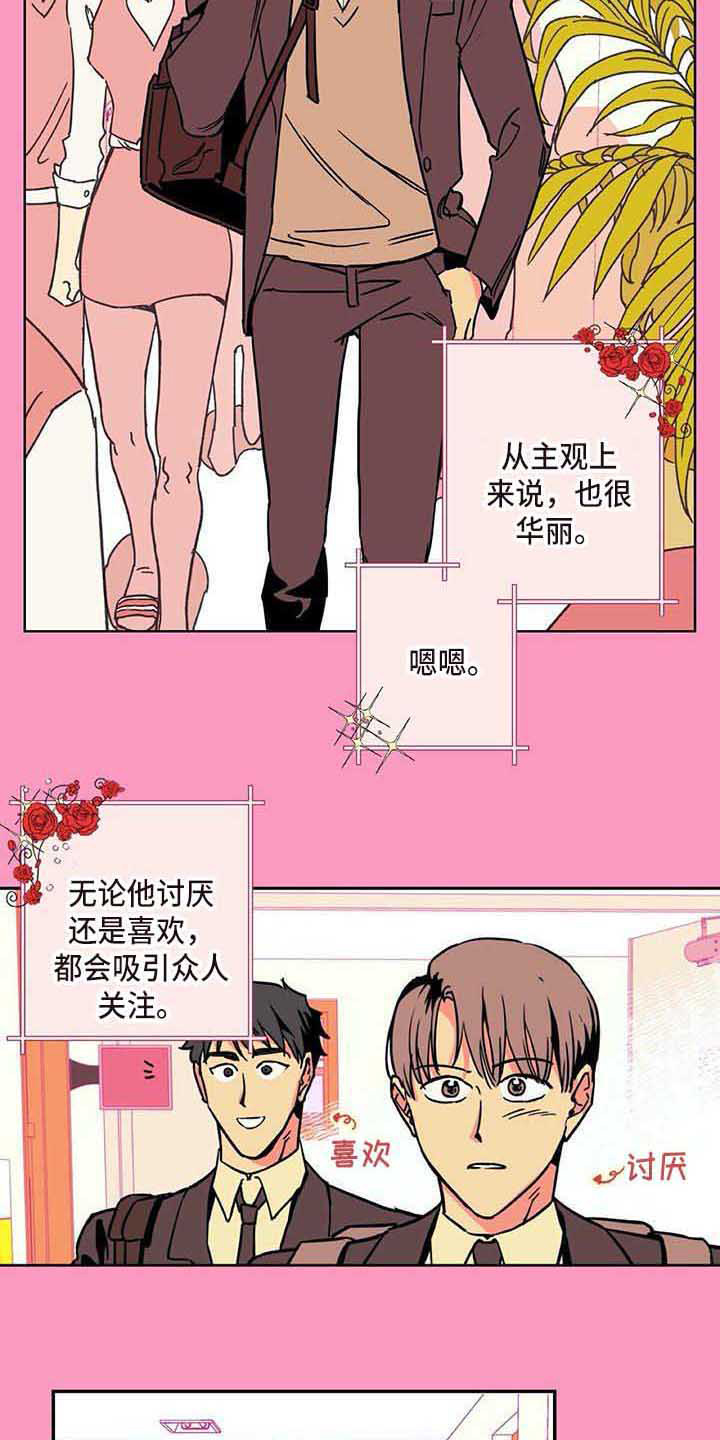 未来的生活漫画,第1章：采访2图