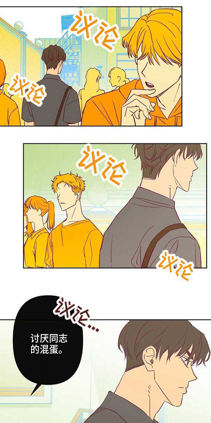 未来的生活漫画,第38章：传闻4图