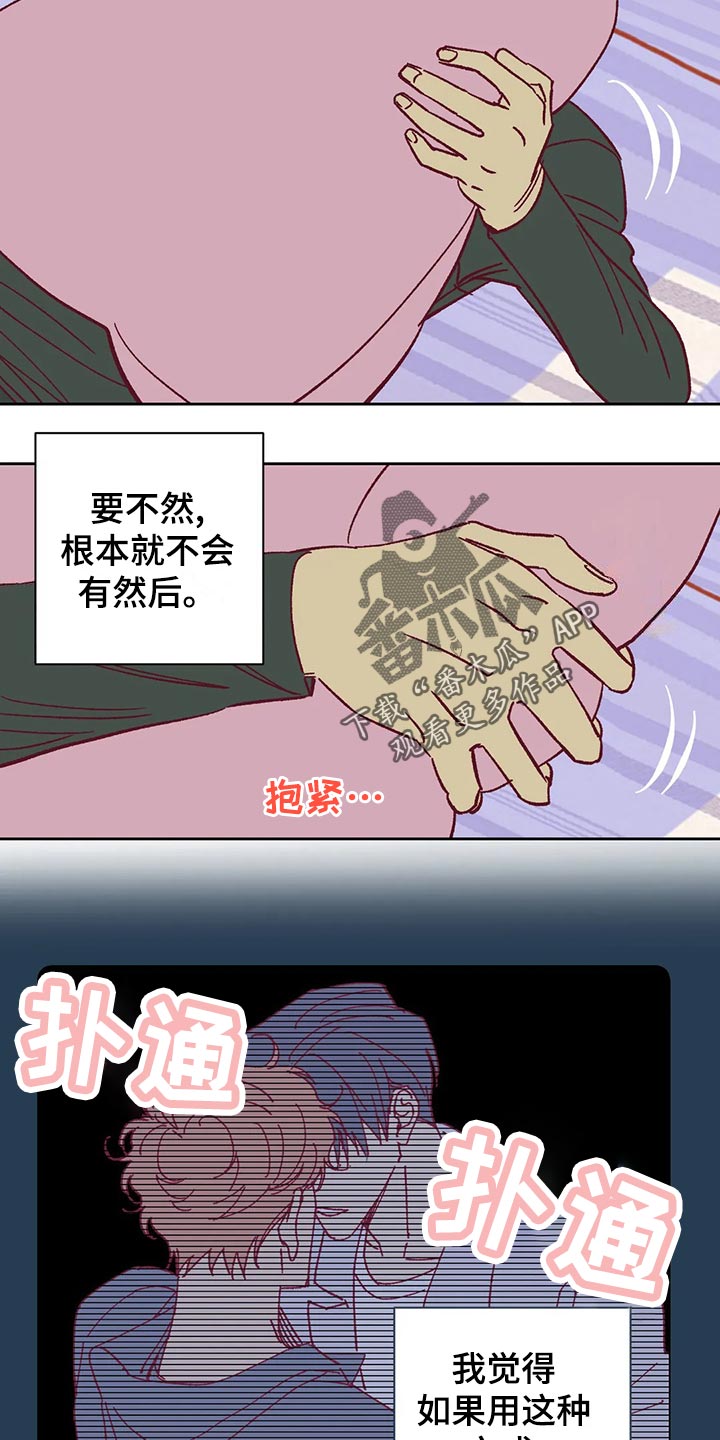 未来的生活漫画,第57章：理由2图