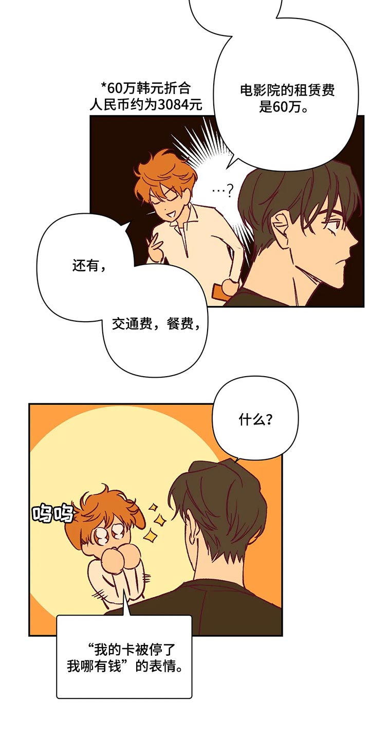 未来的生活漫画,第73章：不想听理由2图
