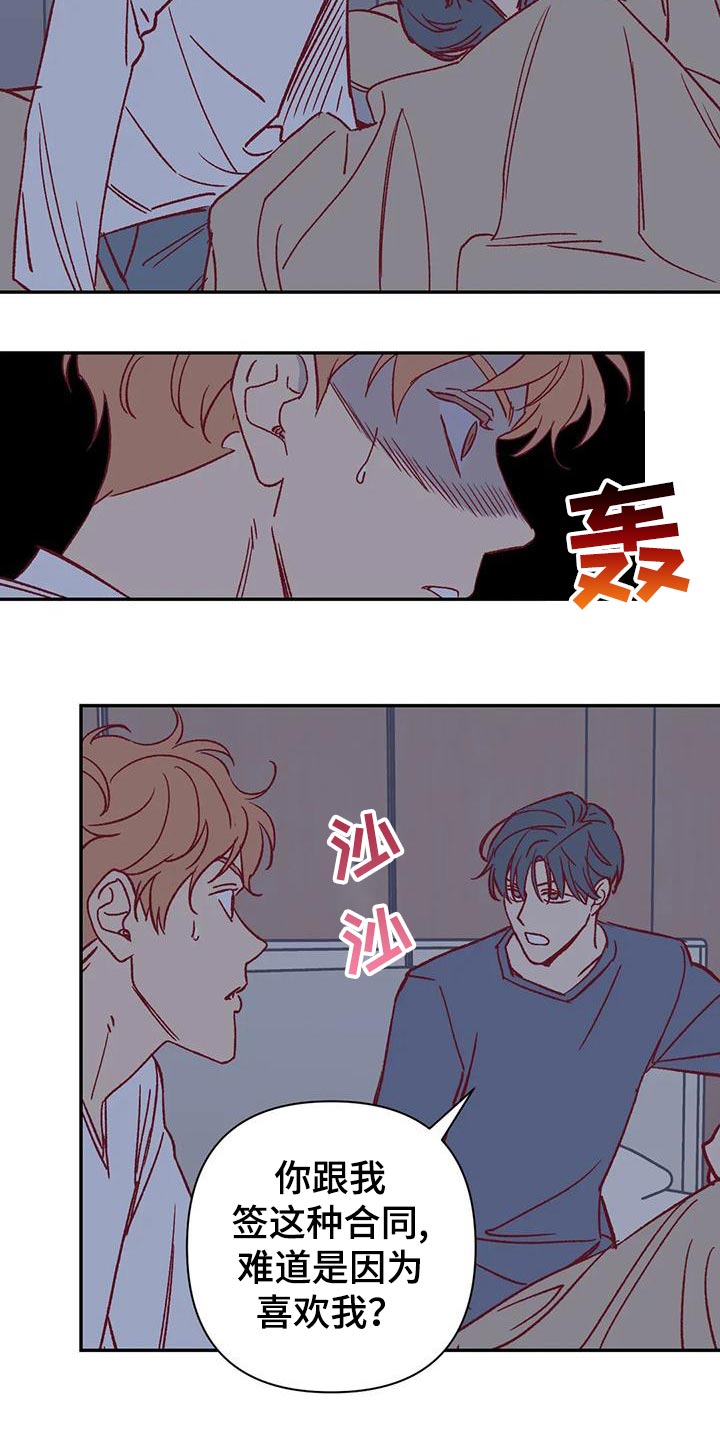 未来的生活漫画,第52章：换房间5图