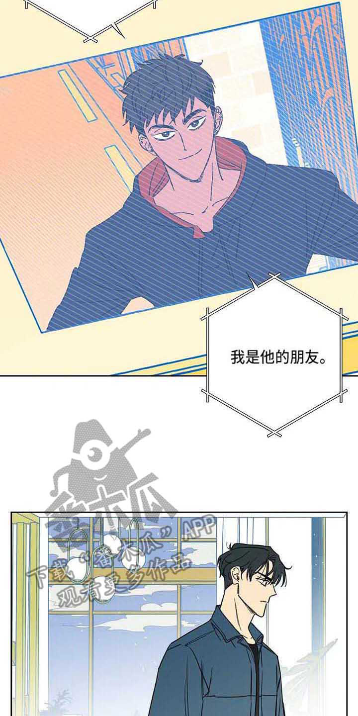 未来的生活漫画,第14章：不开门4图