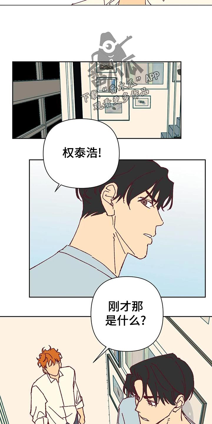 未来的生活漫画,第45章：放心3图