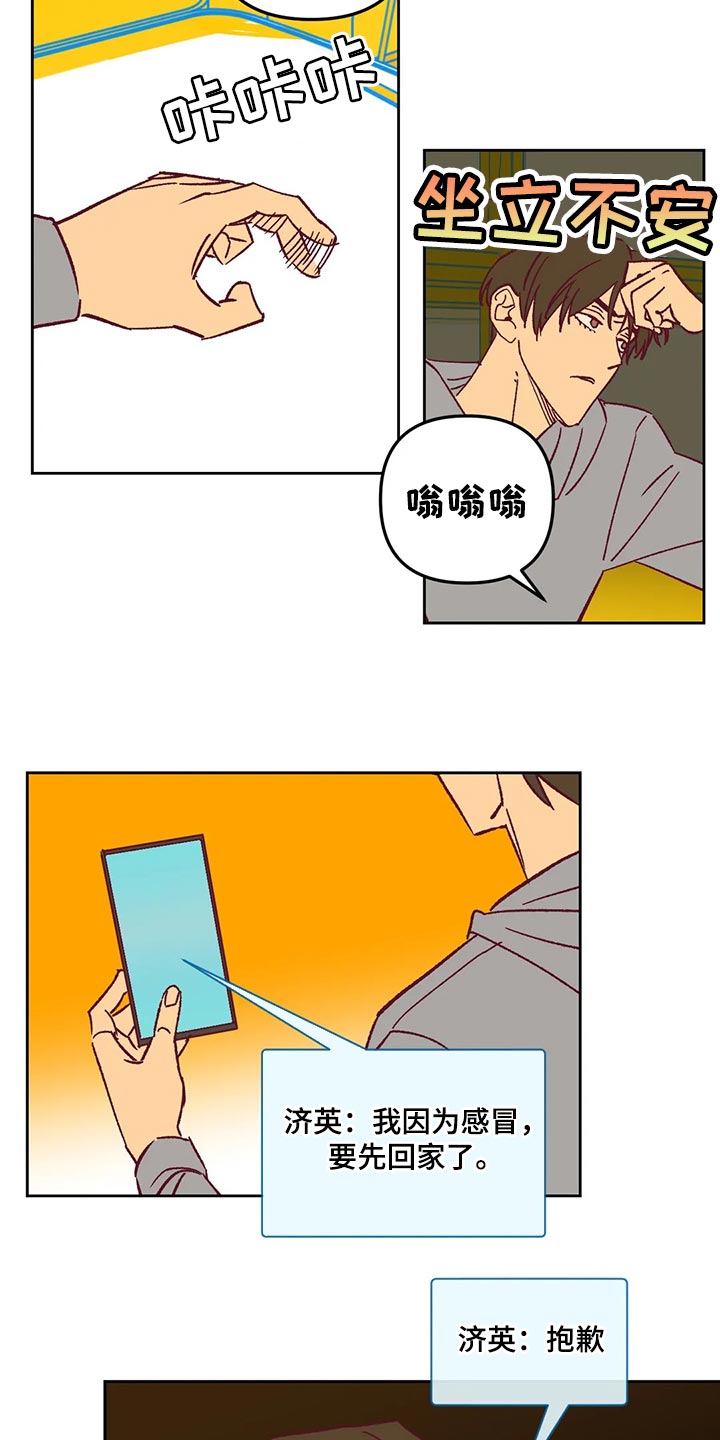 未来的生活漫画,第67章：回家吧3图