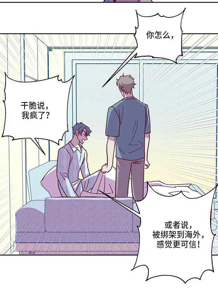 未来的生活漫画,第7章：不相信3图