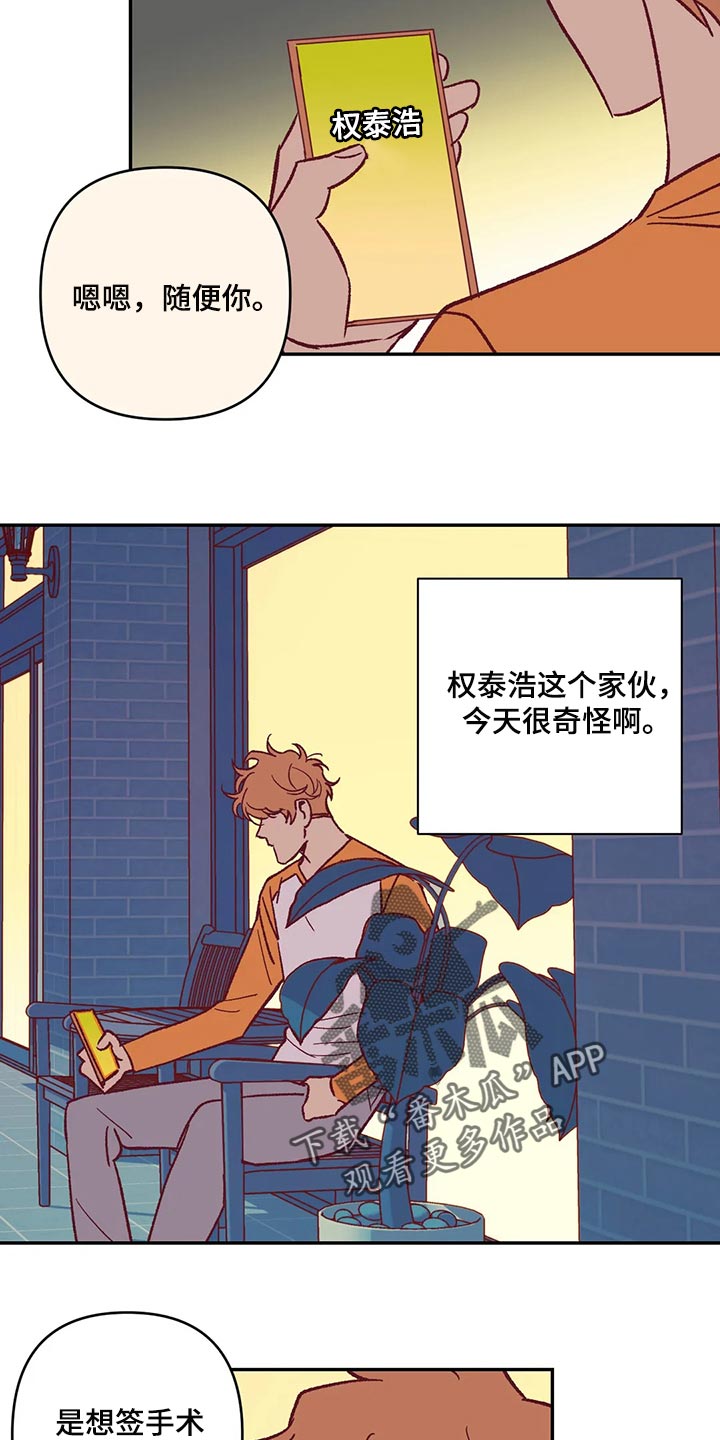 未来的生活漫画,第85章：赶紧回家吧5图