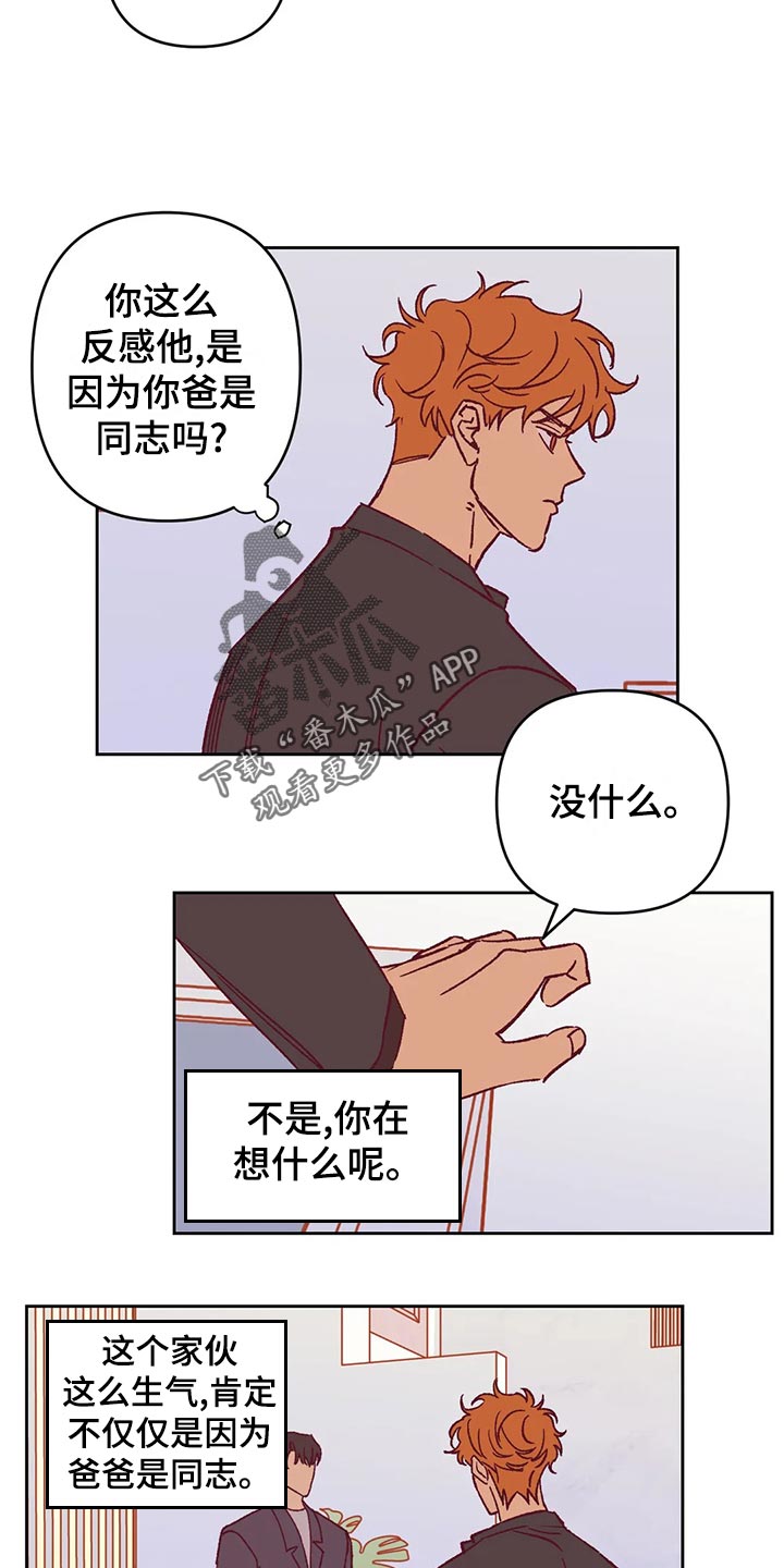 未来的生活漫画,第57章：理由1图