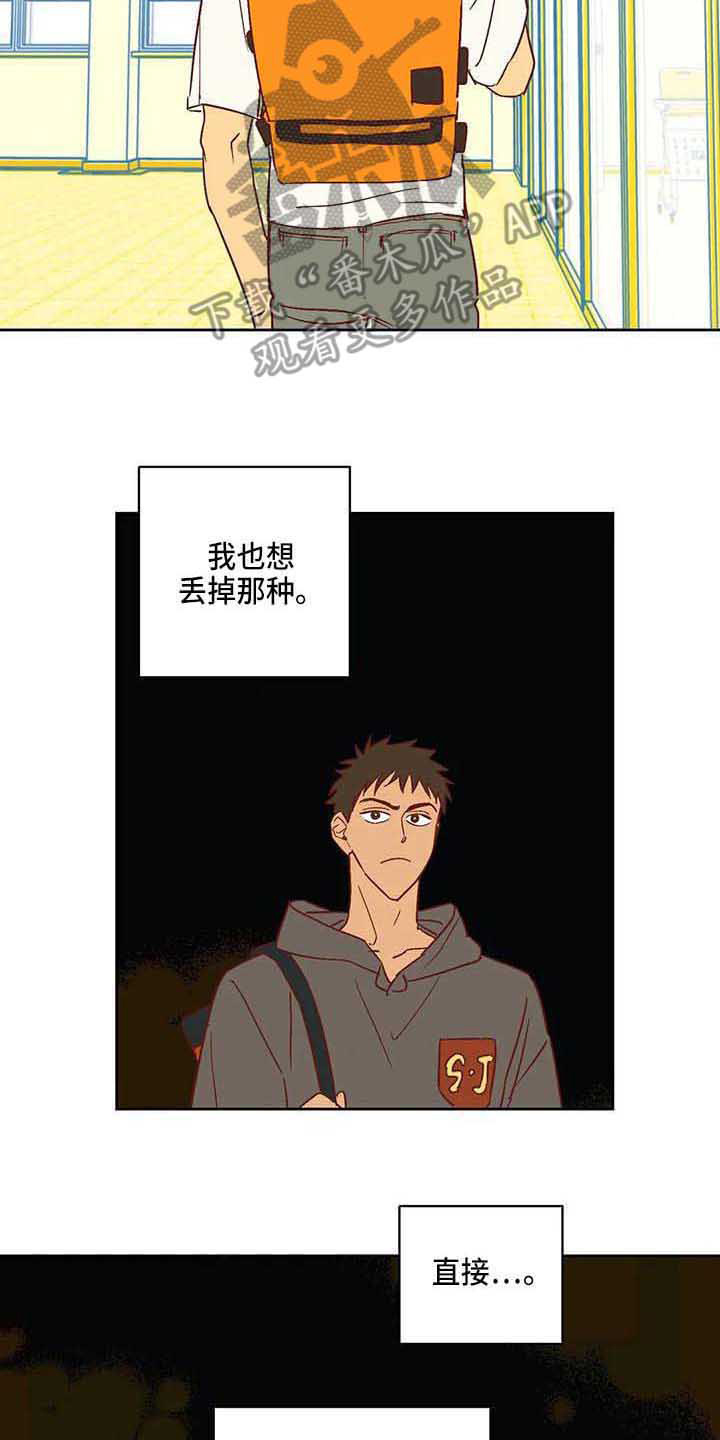 未来的生活漫画,第23章：反感1图