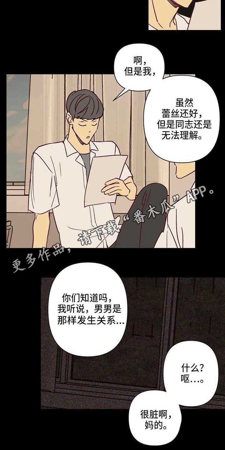 未来的生活漫画,第27章：调查问卷3图