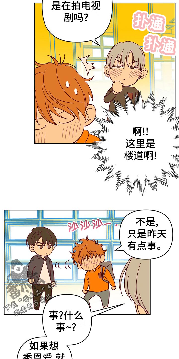 未来的生活漫画,第60章：秀恩爱4图