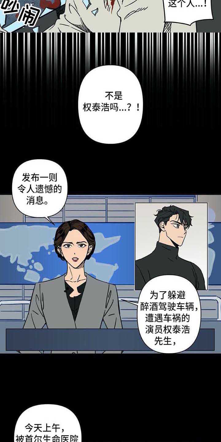未来的生活漫画,第3章：车祸5图