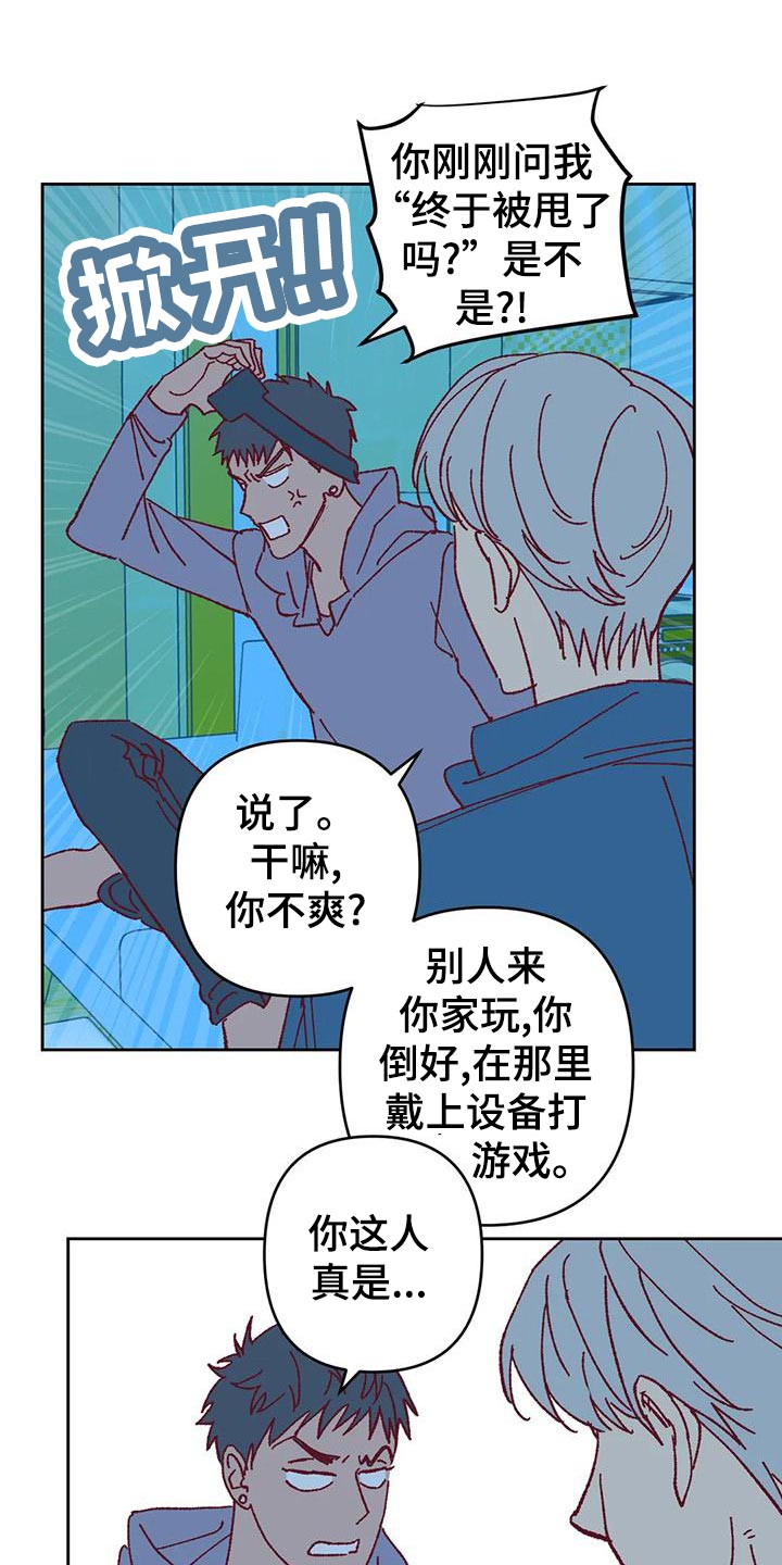 未来的生活漫画,第48章：好奇2图