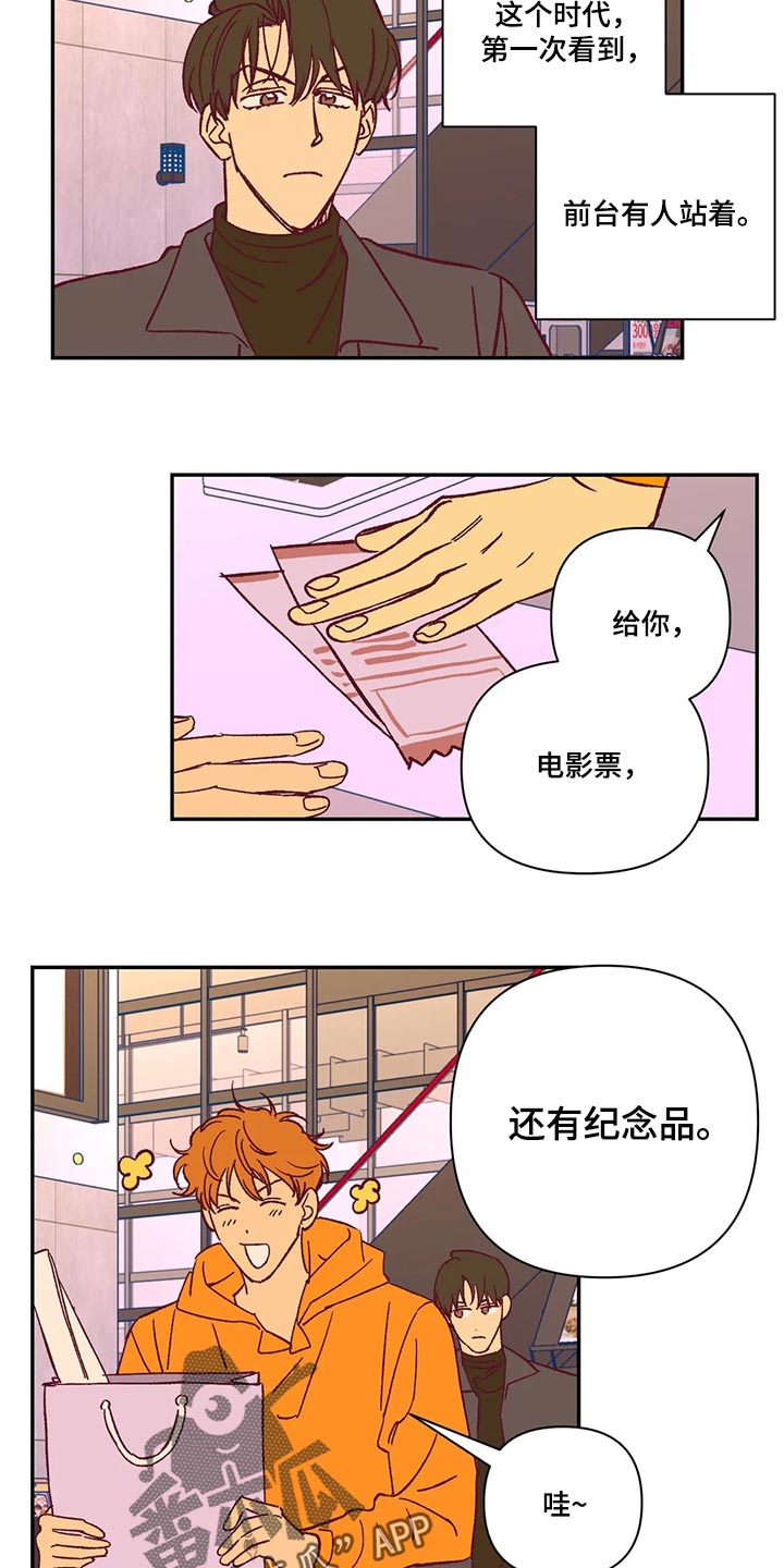 未来的生活漫画,第73章：不想听理由3图