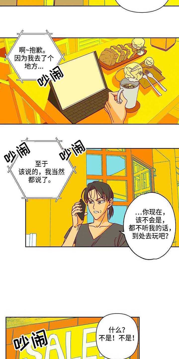 未来的生活漫画,第8章：条件5图