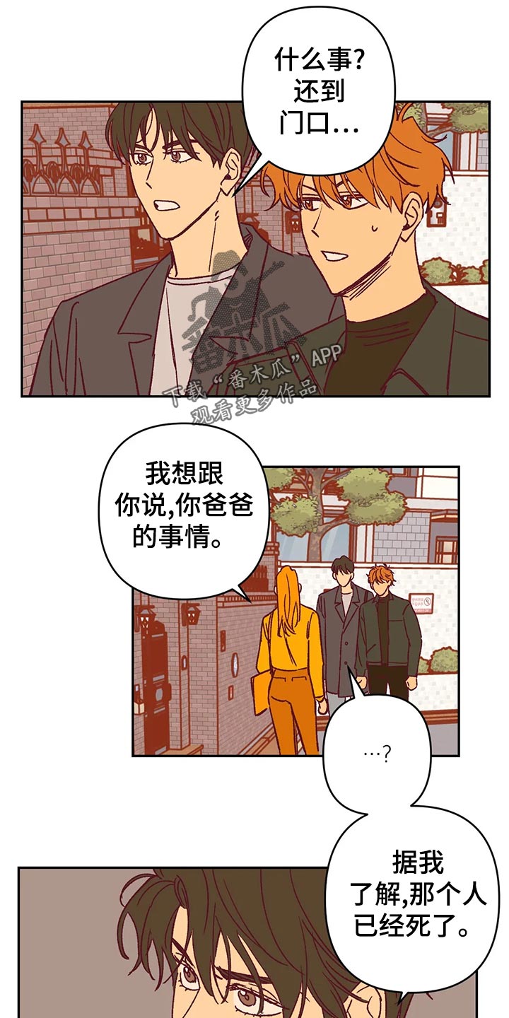 未来的生活漫画,第56章：宿醉3图