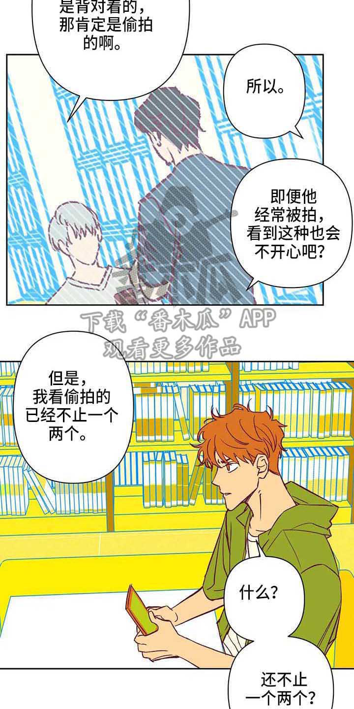 未来的生活漫画,第35章：偷拍5图