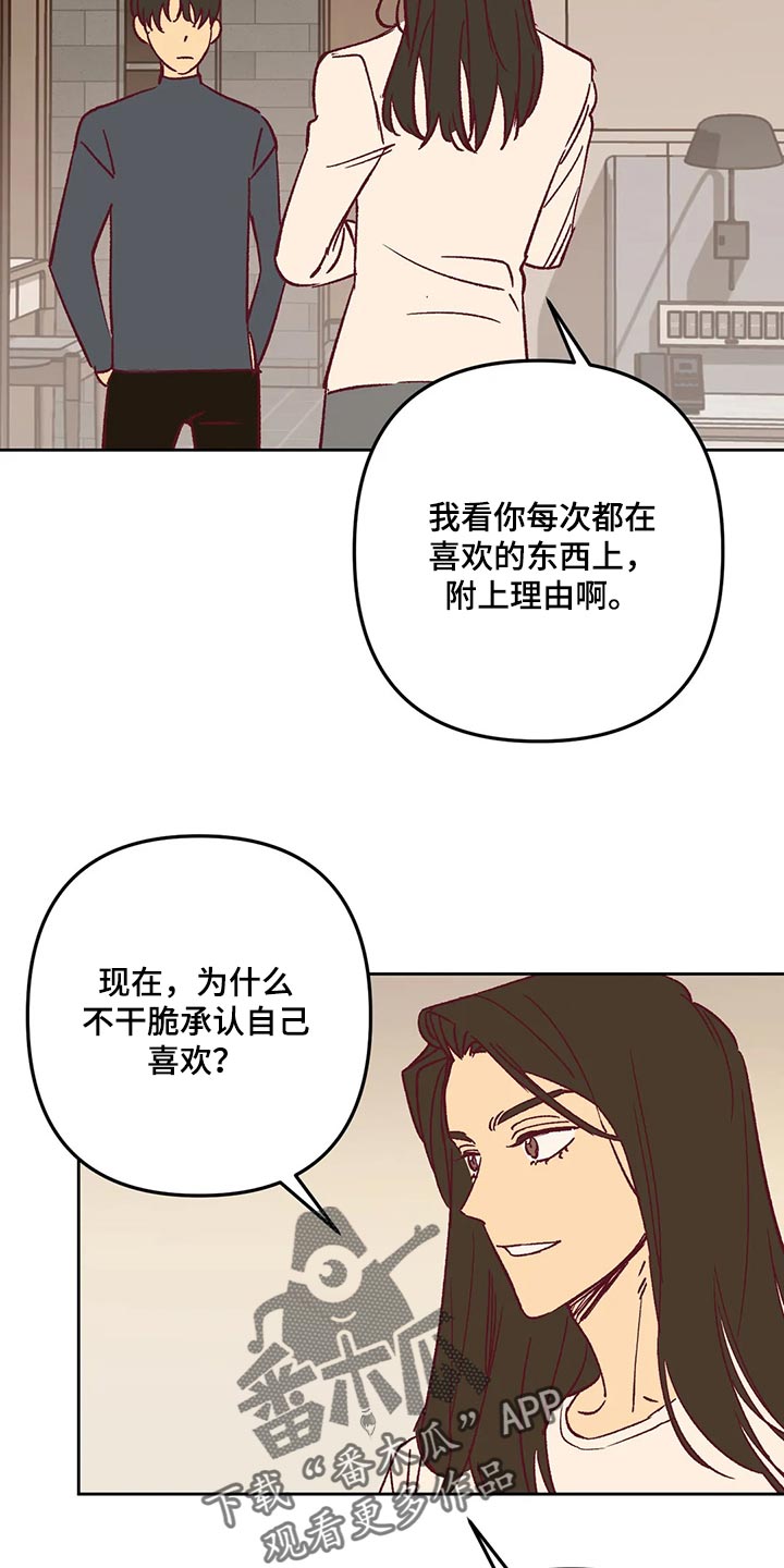 未来的生活漫画,第65章：附上理由3图