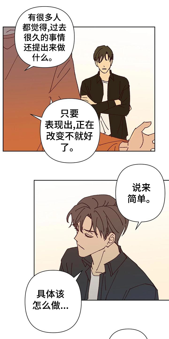 未来的生活漫画,第43章：改变1图