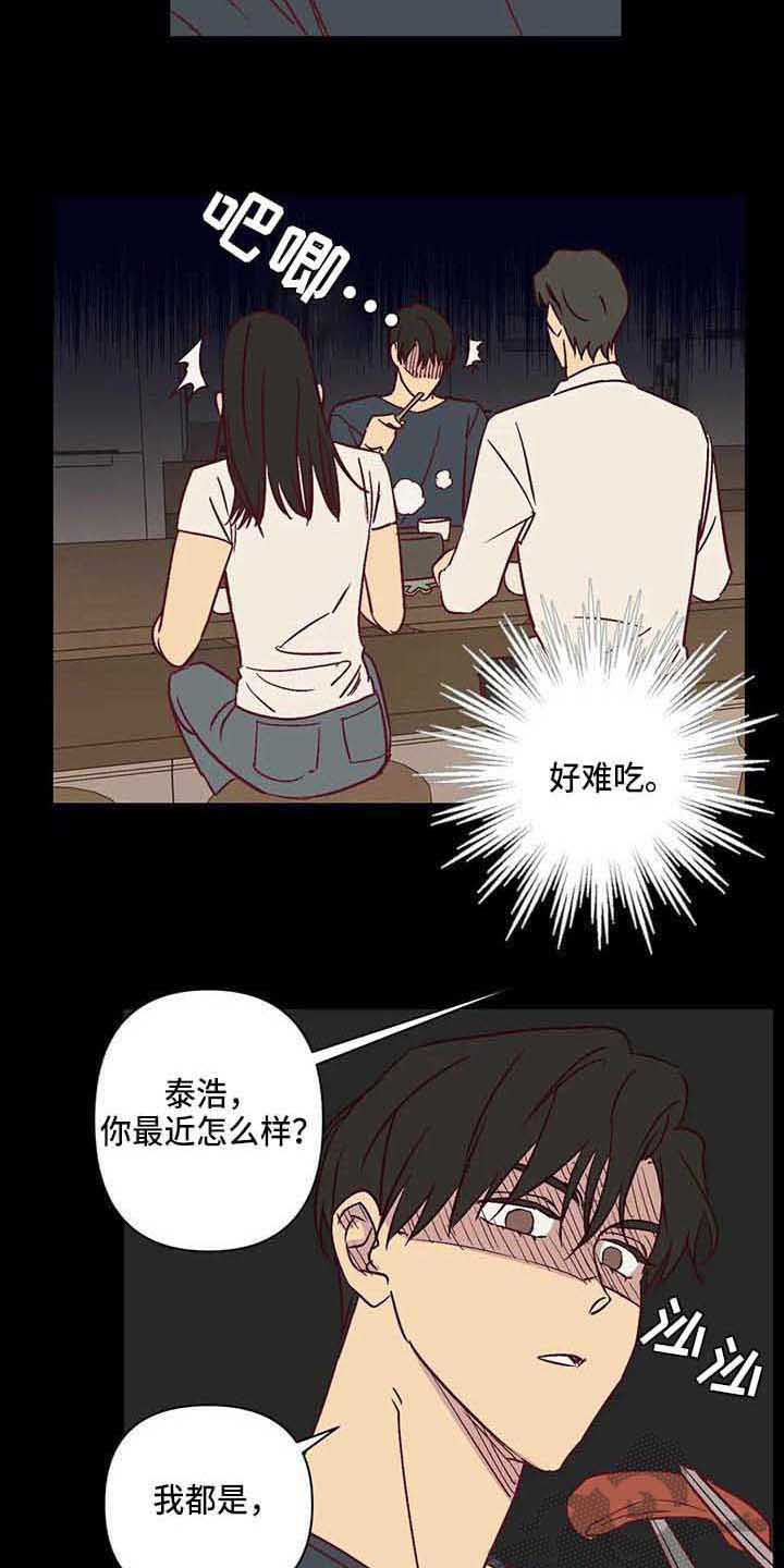未来的生活漫画,第28章：爸爸1图