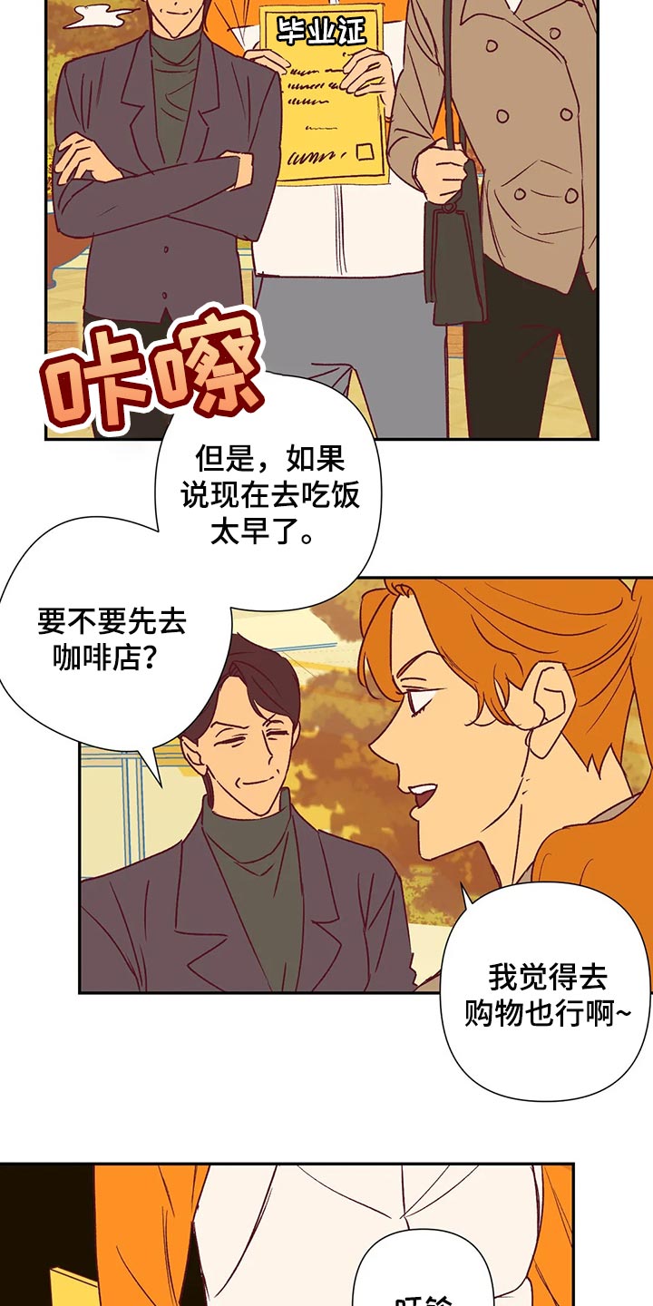 未来的生活漫画,第91章：改变4图