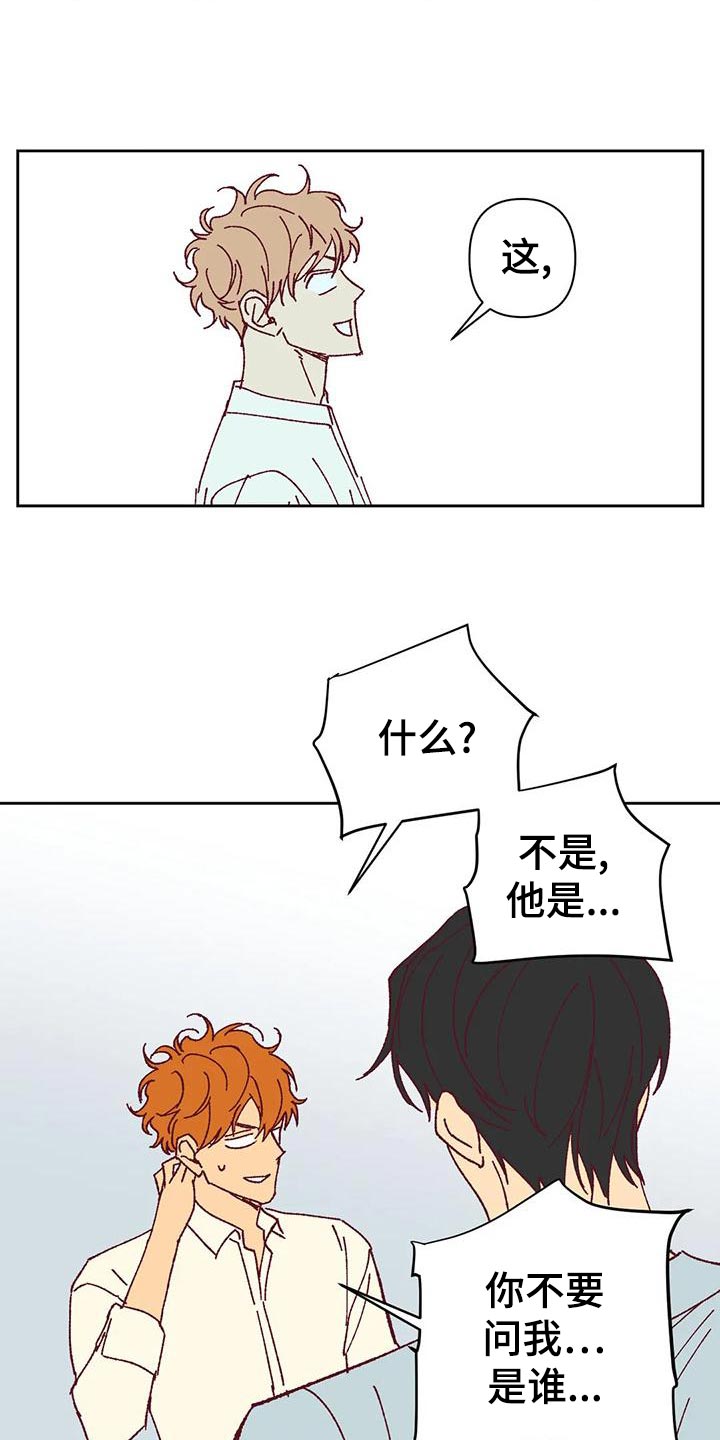 未来的生活漫画,第45章：放心4图