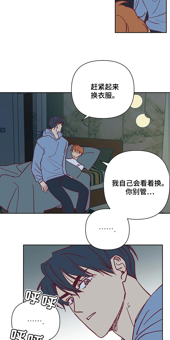 未来的生活漫画,第69章：照顾2图