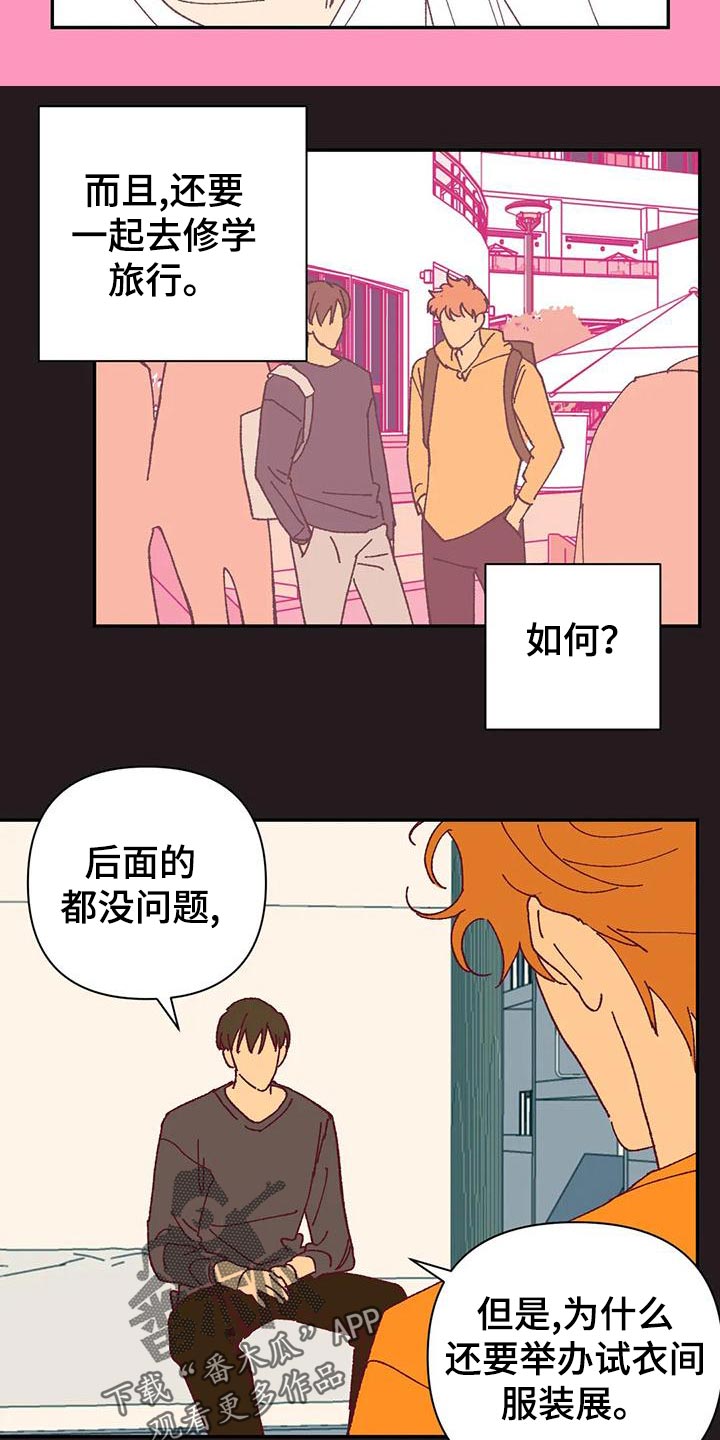 未来的生活漫画,第51章：不满2图