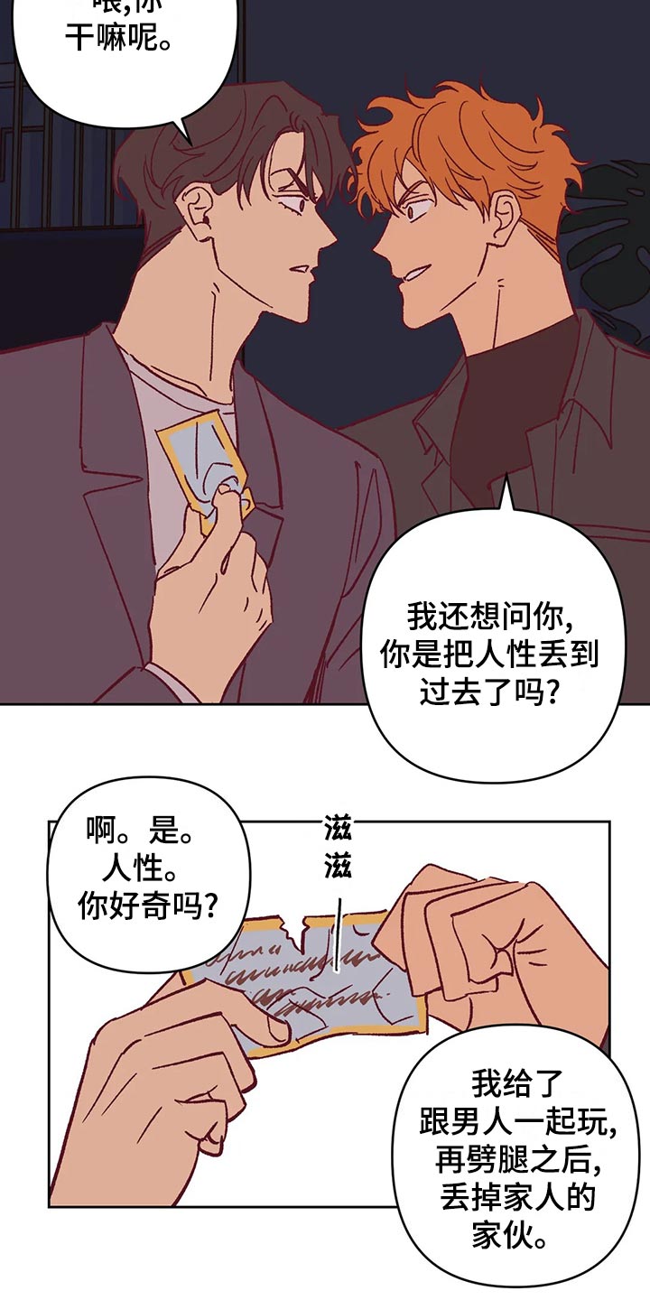 未来的生活漫画,第57章：理由3图