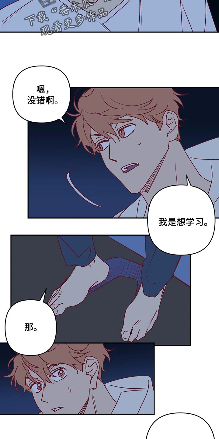 未来的生活漫画,第87章：开心1图