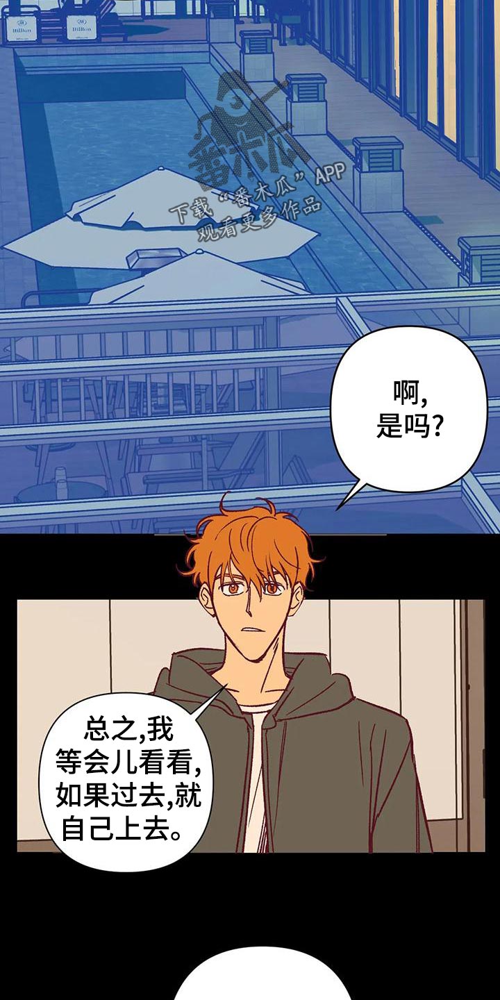 未来的生活漫画,第53章：回忆4图