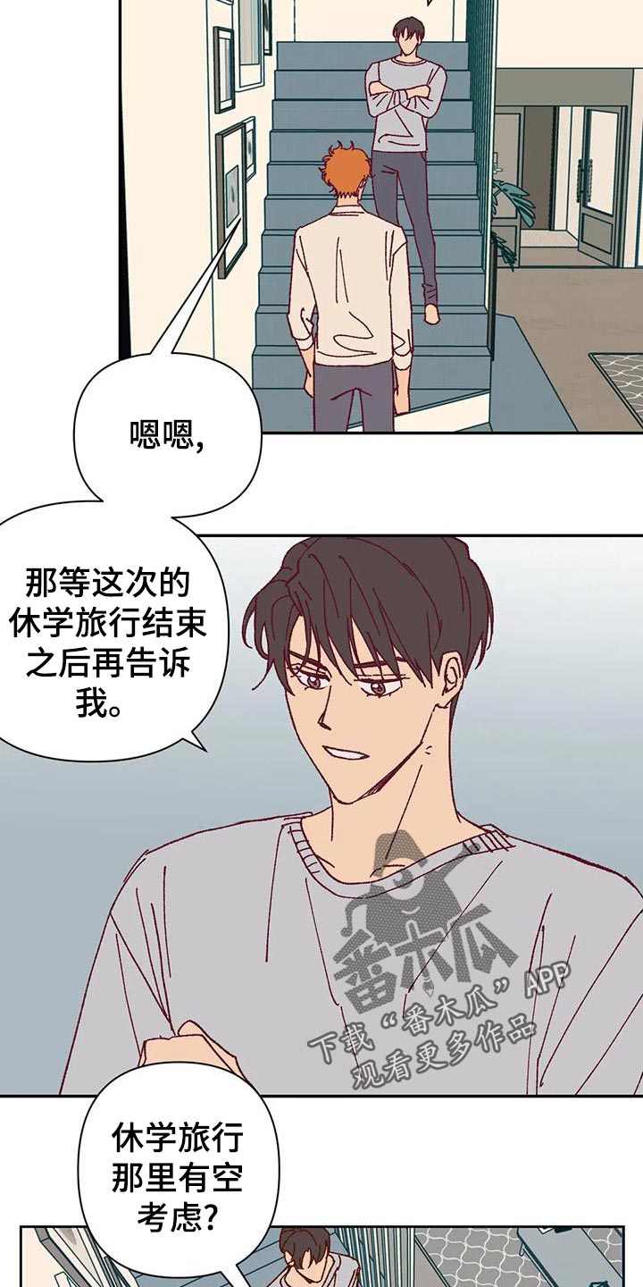 未来的生活漫画,第46章：火烧眉毛2图