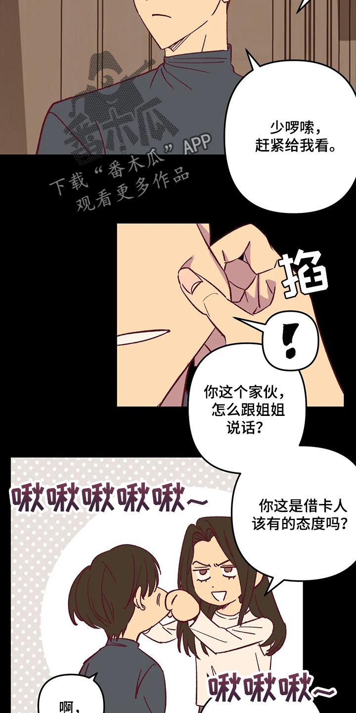 未来的生活漫画,第64章：试探人5图