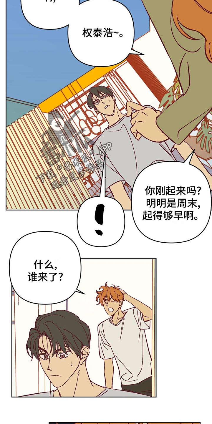 未来的生活漫画,第58章：诡异的气氛3图