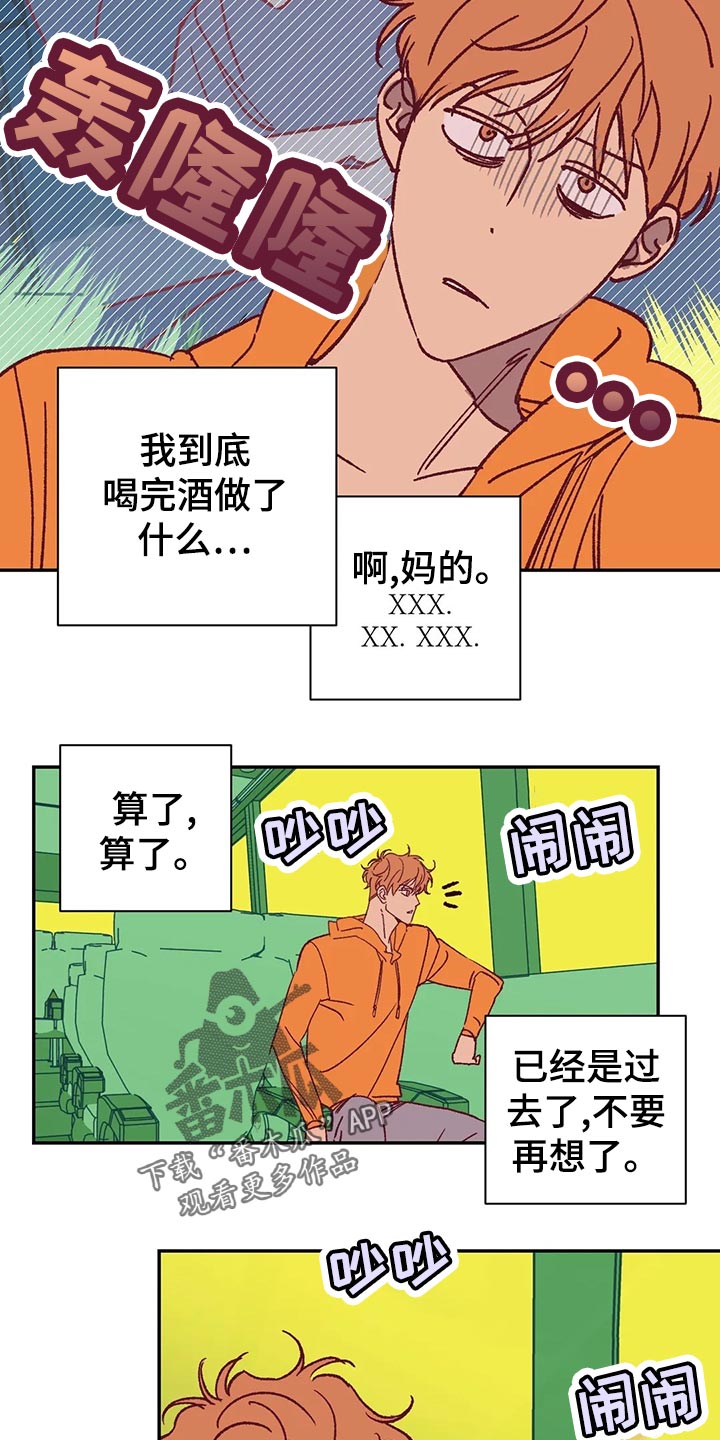 未来的生活漫画,第56章：宿醉4图