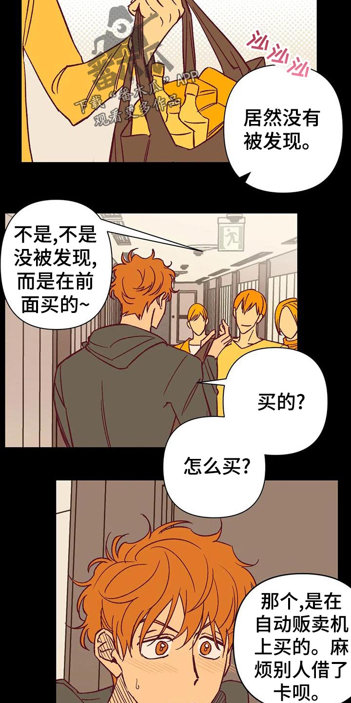 未来的生活漫画,第53章：回忆2图