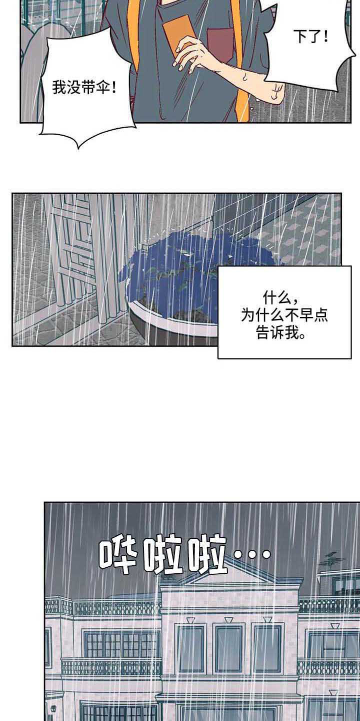 未来的生活漫画,第25章：坦白5图