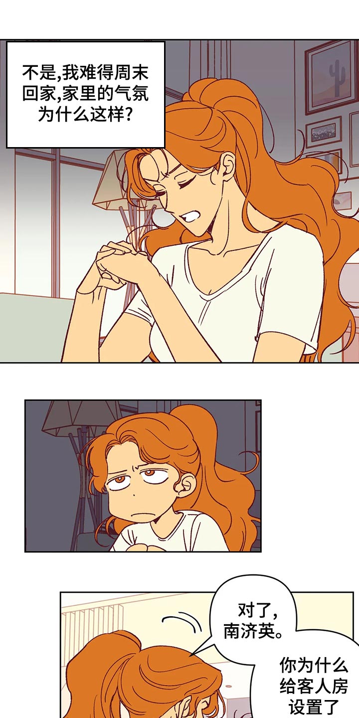 未来的生活漫画,第58章：诡异的气氛5图