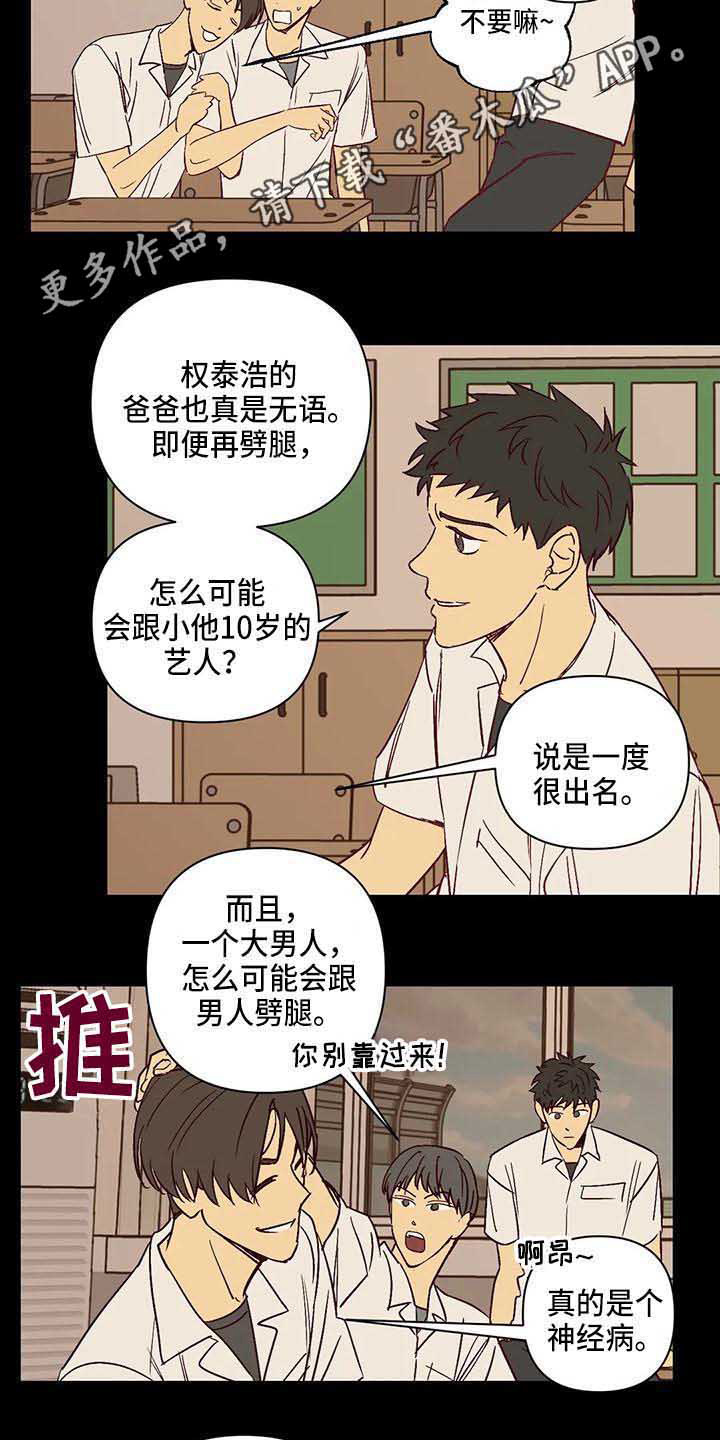 未来的生活漫画,第30章：生气4图