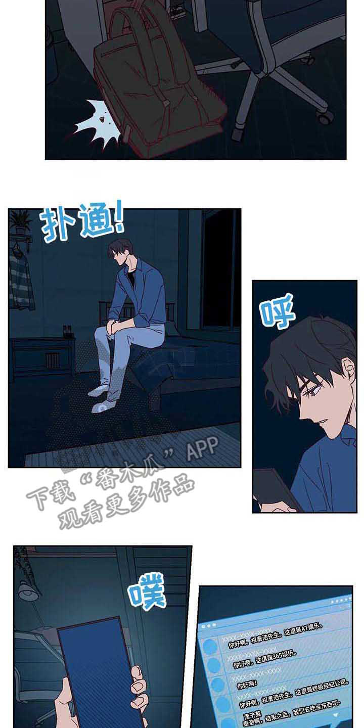 未来的生活漫画,第19章：烦人2图