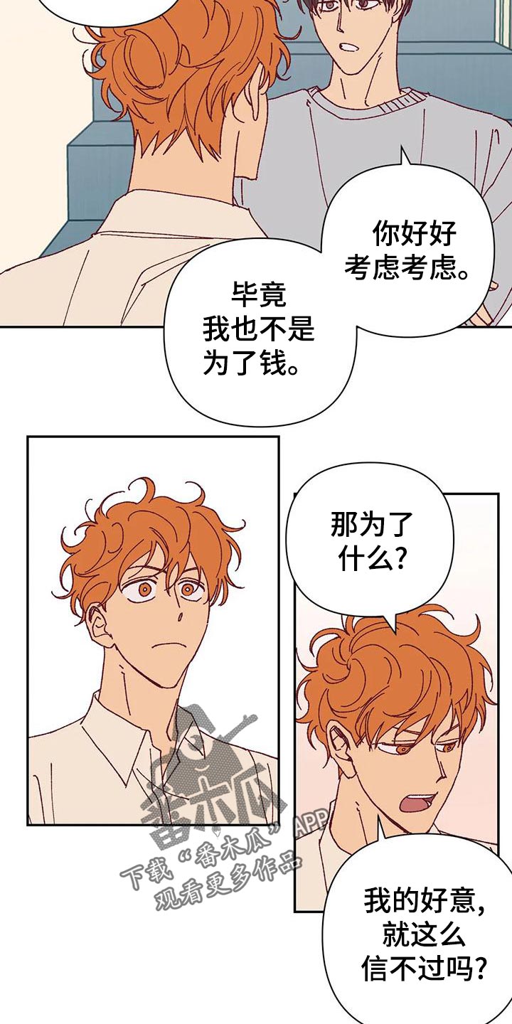 未来的生活漫画,第46章：火烧眉毛3图