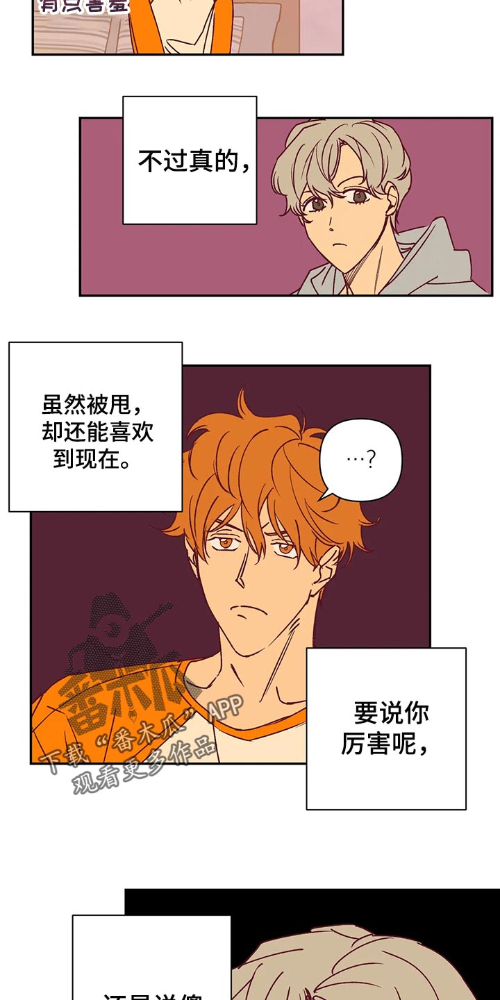 未来的生活漫画,第92章：本人幸福就好了5图