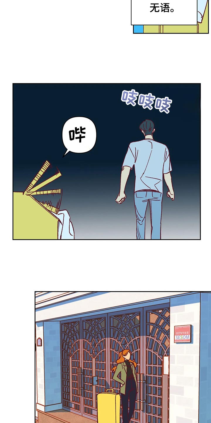 未来的生活漫画,第58章：诡异的气氛5图