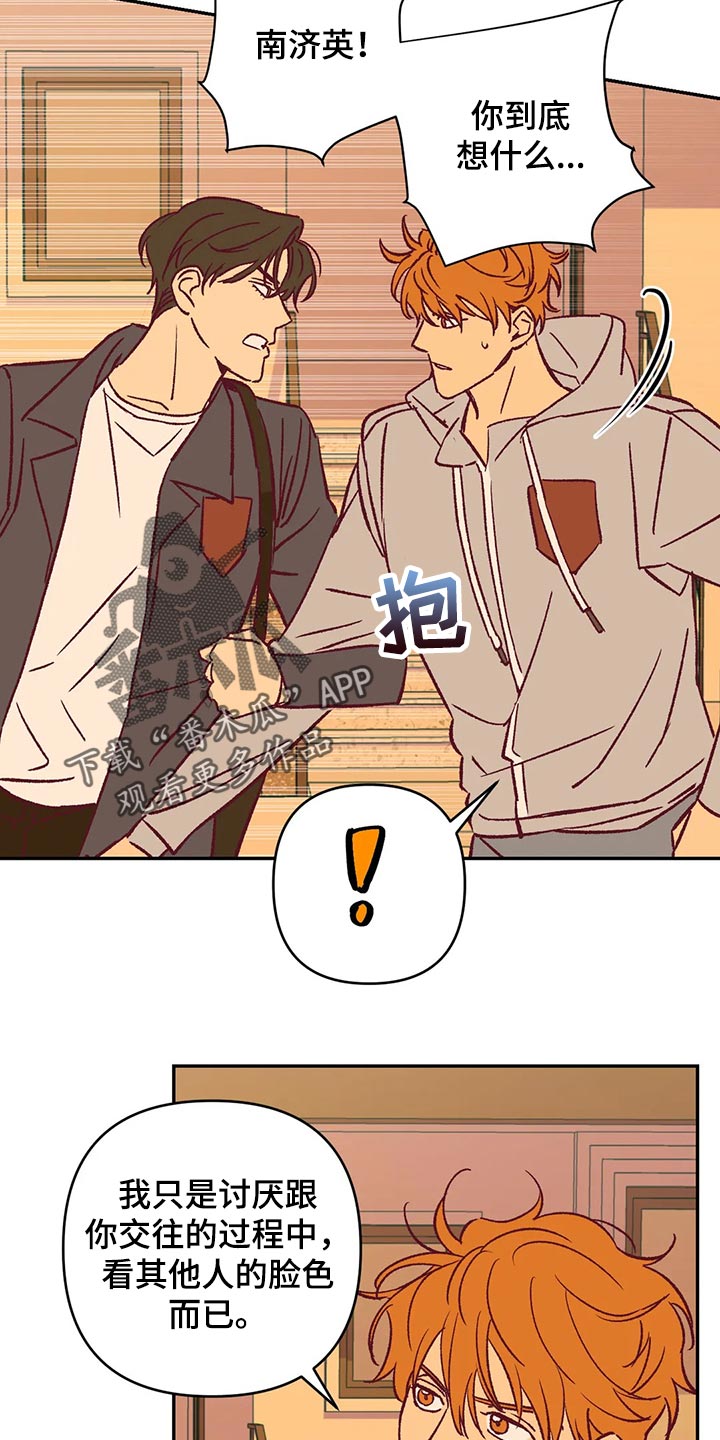 未来的生活漫画,第81章：好好解释1图