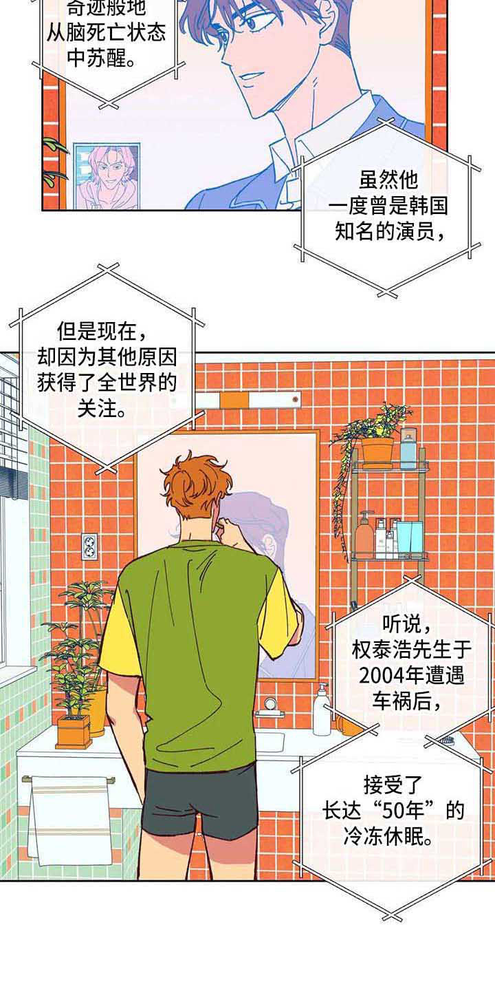 未来的生活漫画,第3章：车祸2图