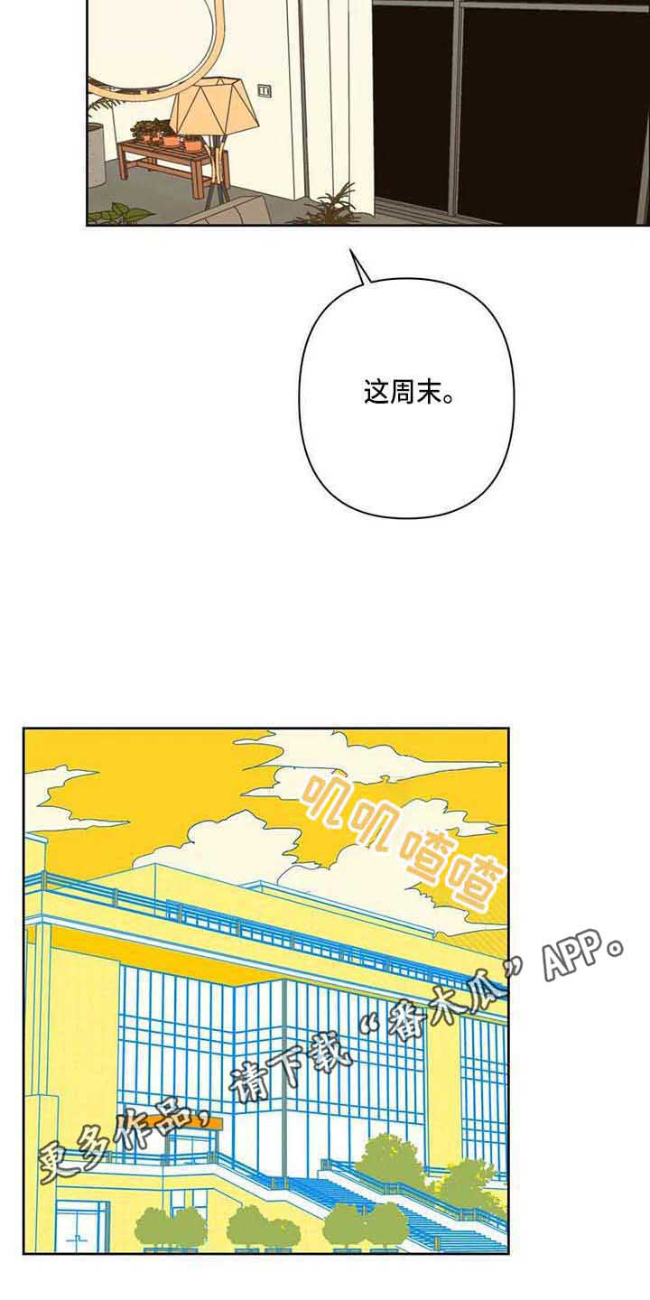 未来的生活漫画,第21章：坐边上2图