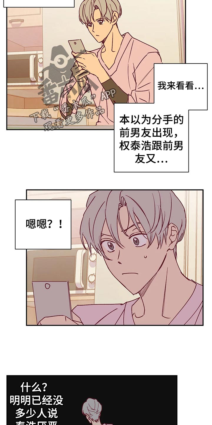 未来的生活漫画,第93章：没什么关系4图