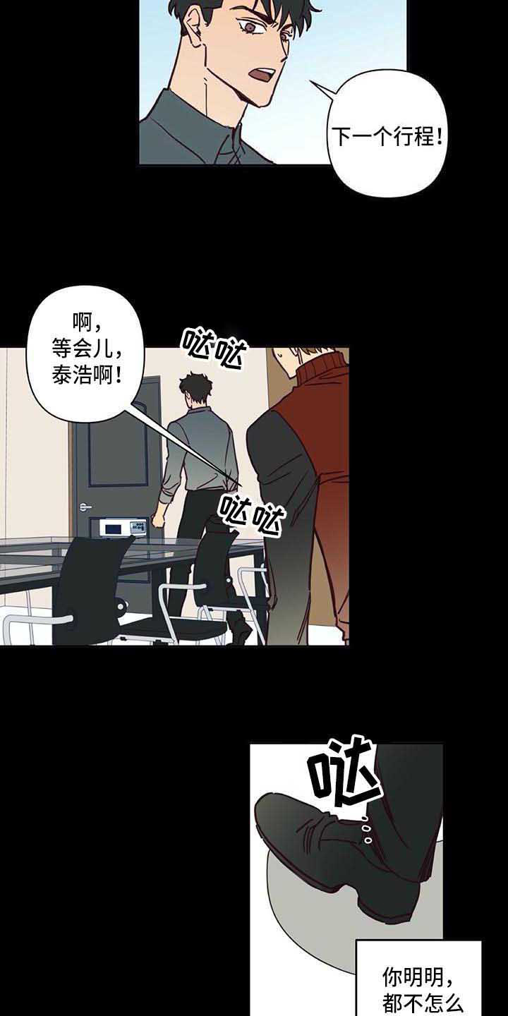未来的生活漫画,第2章：慢慢平息3图
