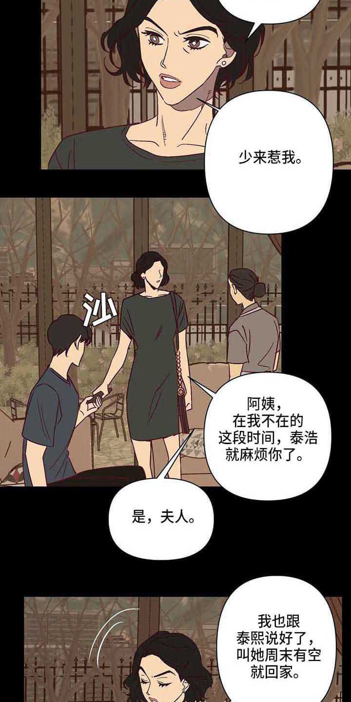 未来的生活漫画,第30章：生气4图
