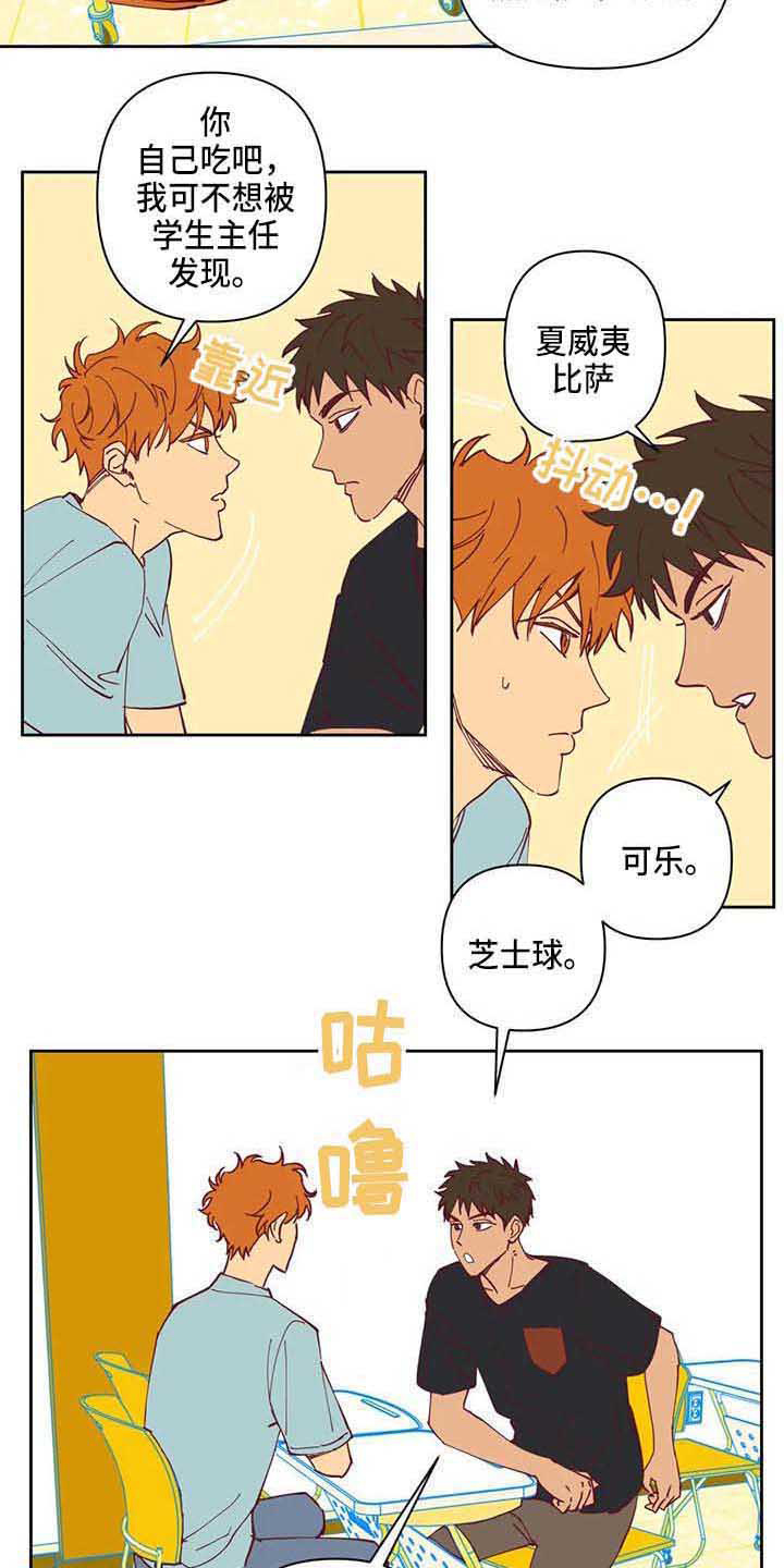 未来的生活漫画,第32章：郁闷1图