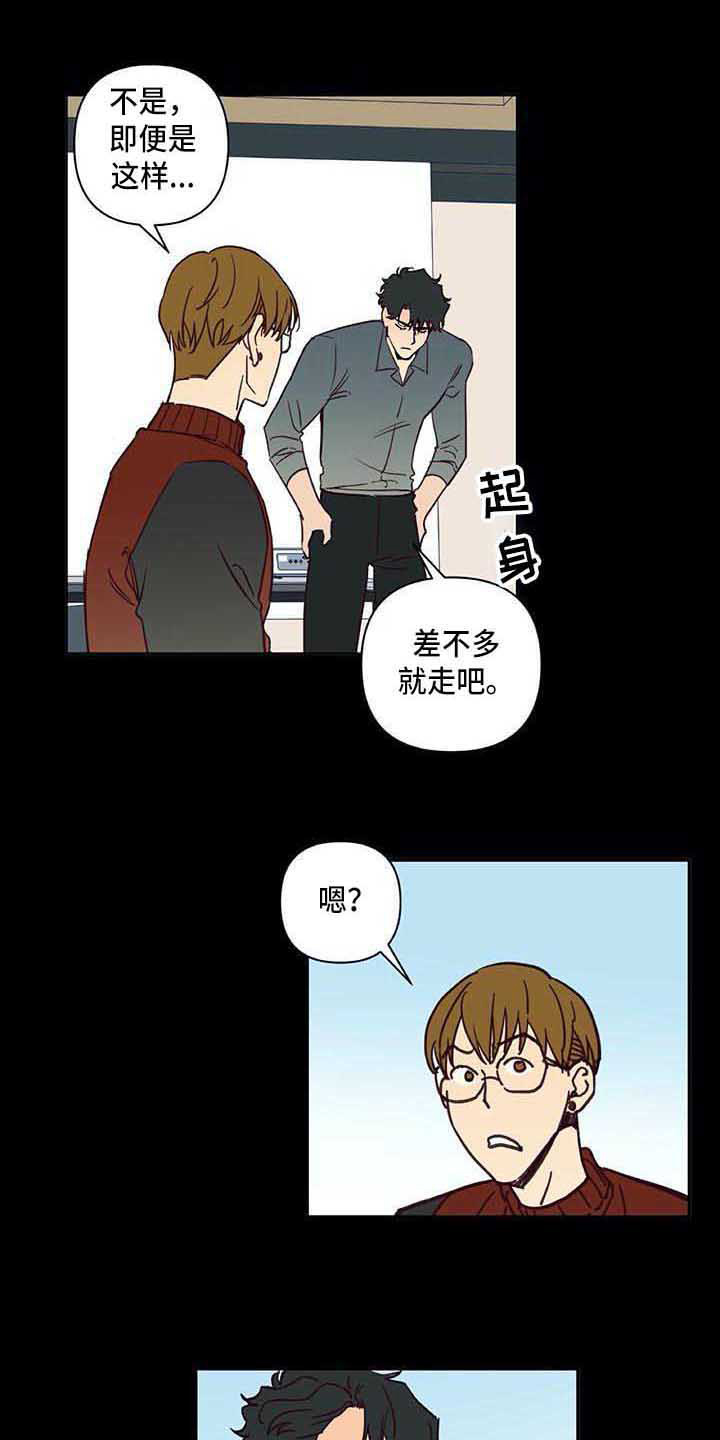 未来的生活漫画,第2章：慢慢平息2图